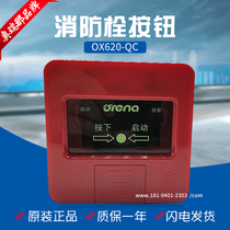 Shenzhen Orina consumer report OX620-QG fire hydrant start pump button Orina fire hydrant alarm button spot