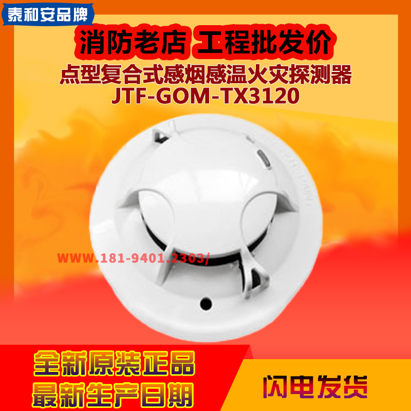 Thai and Ann compound smoke temperature detector JTF-GOM-TX3120 original dress