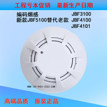 Peking University green and black smoke JBF5100 replaces JBF4101JBF4100 3100 sound and light JBF4372 device 4121