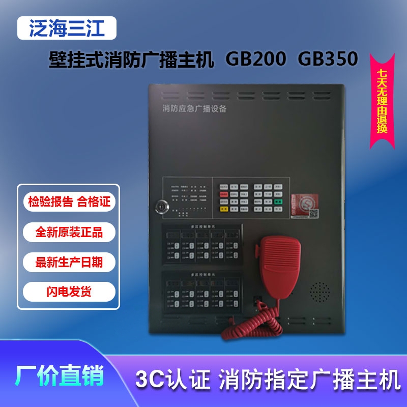 Specialty Store Pan Hai Sanjiang Gb200/Gb350 Wall-Mounted Fire Broadcast Host Dh99 Telephone Host in Stock