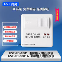 Bay input and output module GST-LD-8301A replaces the old GST-LD-8301 control module