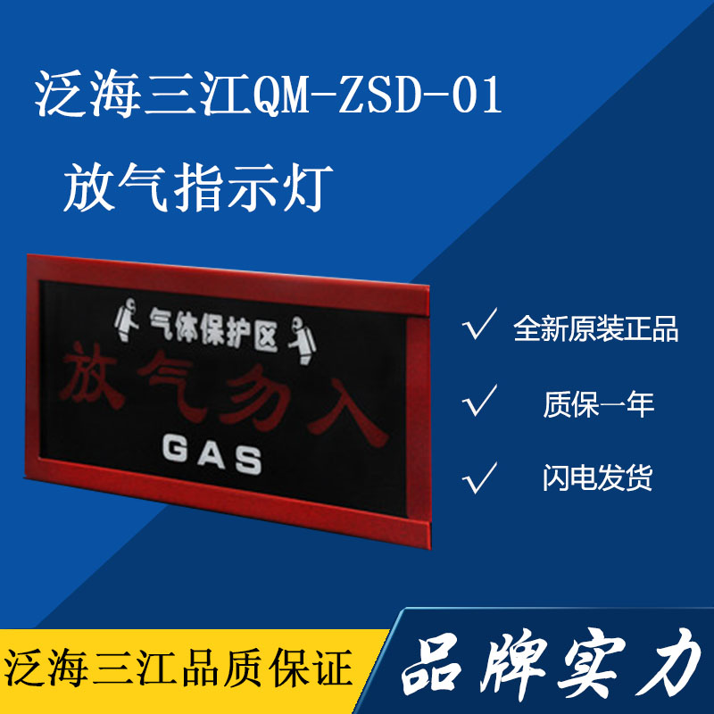 Fanhai Sanjiang QM-ZSD-01 deflate Fanhai Sanjiang gas fire alarm deflate do not enter the indicator light