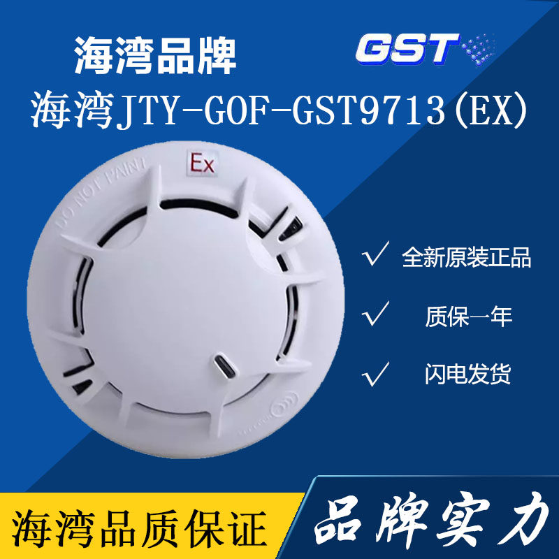 Bay JTF-GOF-GST9713 (Ex) explosion-proof composite-type smoke sensitive fire detector