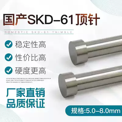 Domestic SKD61 thimble mold bar 5 0 5 5 6 0 7 0 8 0*100 150 200 250 300