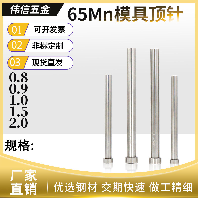 65mn ordinary roof pin Mold top rod 0 8 0 9 1 0 5 2 0 0*100*150*200*250*300