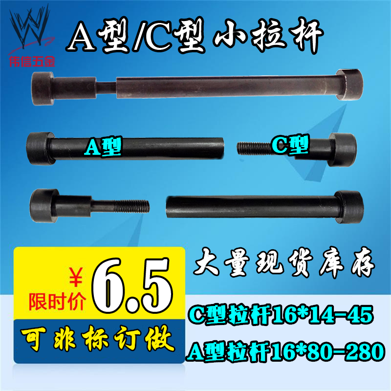 Mold small pull rod 16mm mold accessories A type C type limit screw small pull rod screw pull rod