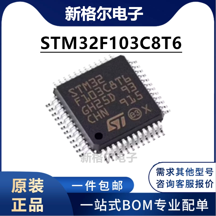 Совершенно новый оригинальный импортный чип STM32F103C8T6 STM32F103 GD32F103C8T6 LQFP48