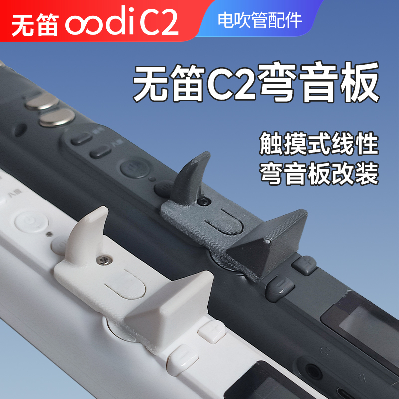 Wudi C2 Distortion Board Modification, Touch-Type Linear Distortion Board