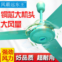 Fengba Far East Wang big nose 56 inch industrial ceiling fan big wind iron leaf ceiling dining room living room household electric wind