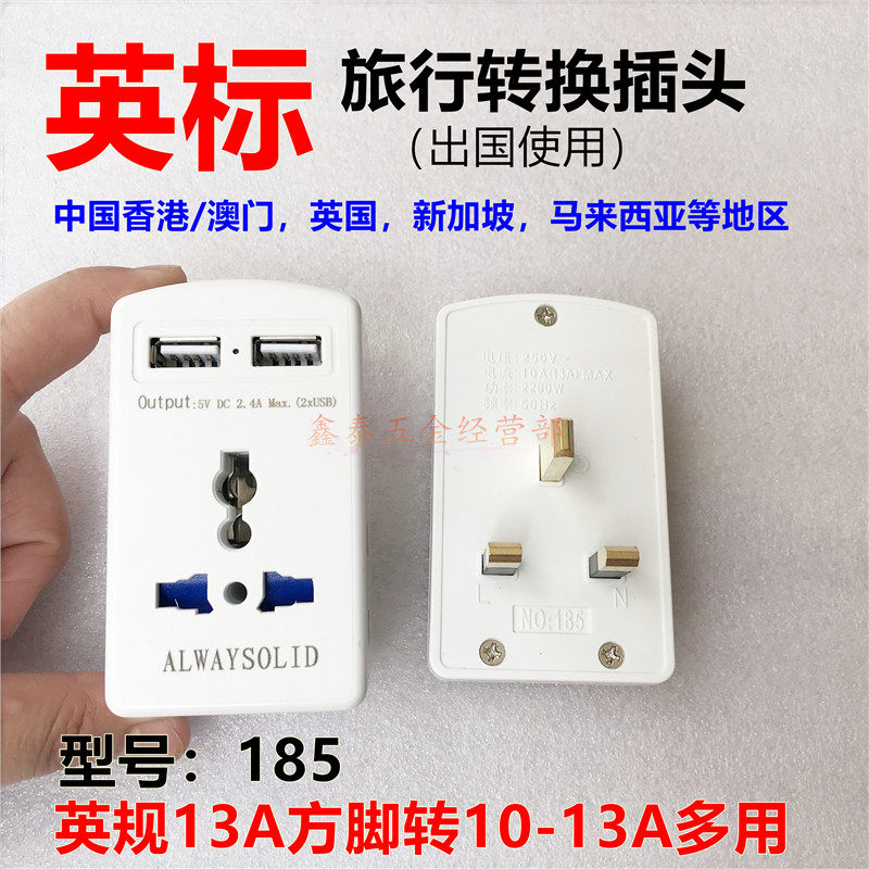 Yongjian Inn gauge conversion plug Yinggui Go national standard power supply China Hong Kong-Macao dual USB charging port version converter plug in
