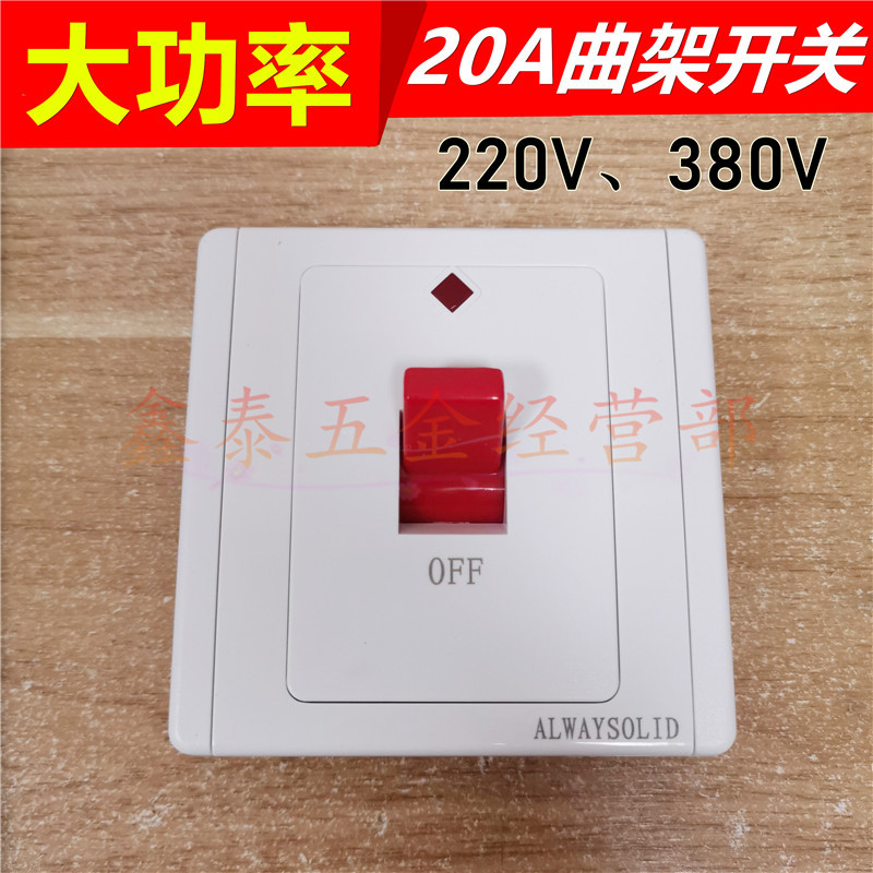 Yongjian 20A high power 86 type crankle switch air conditioning electric water heater 380V double wire double break high current switch