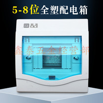 Lianze advanced distribution box 5-8bit full plastic switch box open air leakage switch strong power distribution box