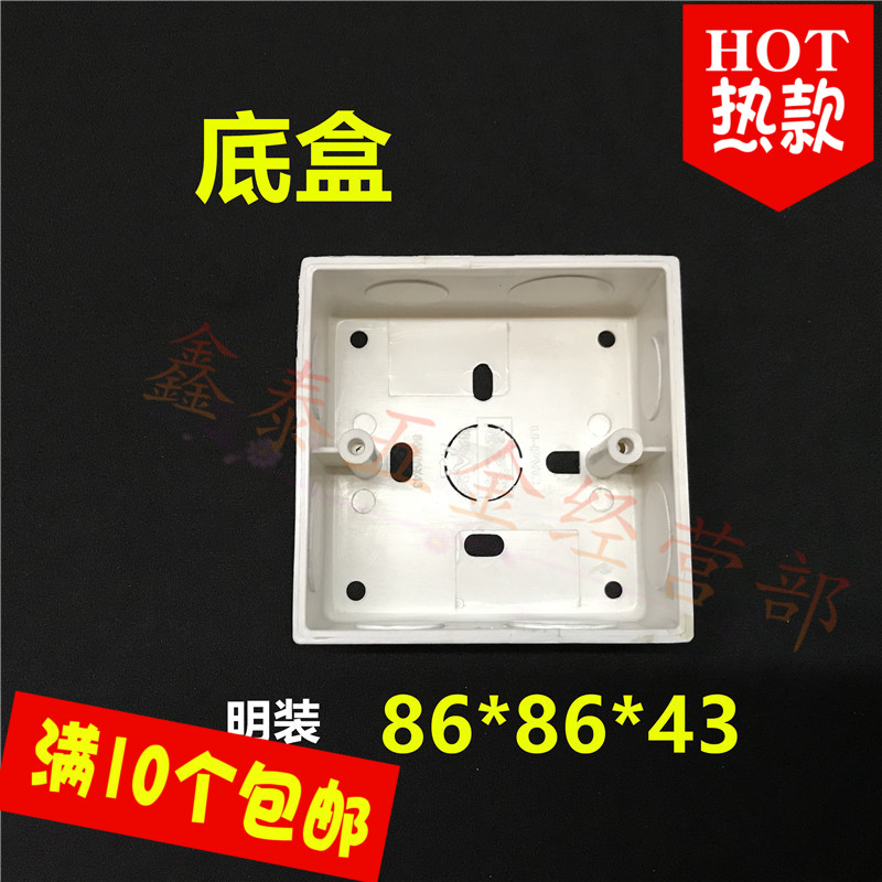 86 type bottom box PVC fire - proof switch socket base plastic junction box for base plastic box