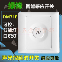 Green front DM71E two-wire sound and light control switch type 86 intelligent delay induction corridor control energy-saving lamp incandescent lamp