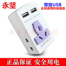 Yongjian Global Pass travel conversion plug British standard with double USB converter plug British conversion socket travel plug