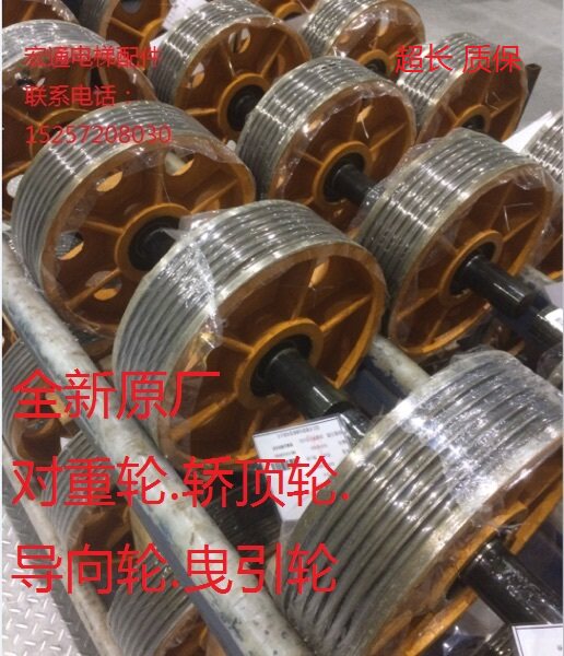 Giant Pass Force Elevator Original Plant Guide Wheels Heavy Anti-Rope Wheel Car Anti-Rope Wheel Car Top Wheel traction wheel Counterweight Wheels-Taobao