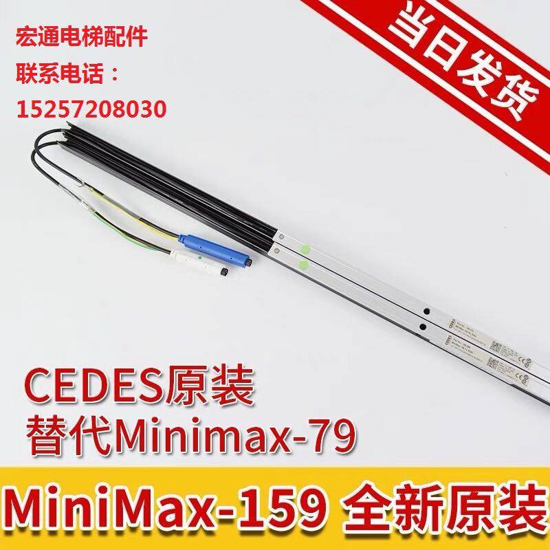 Giant Tongli lift light curtain CEDES light curtain Minimax-79 Giant light curtain Minimax-159