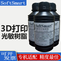 SoftSmart light curing 3D Printer consumables Normal precision model photosensitive resin 500g fit