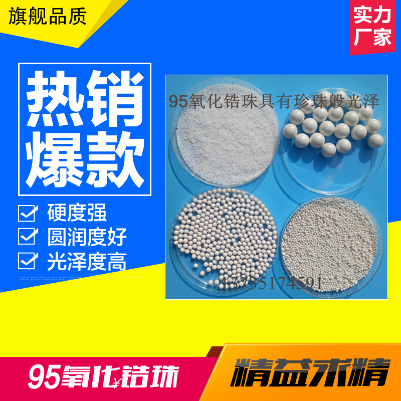 Hot sale 95 zirconia beads composite zirconium ball Yttrium stable round grinding stone Throw-resistant consumption ultra-fine polished ceramic beads