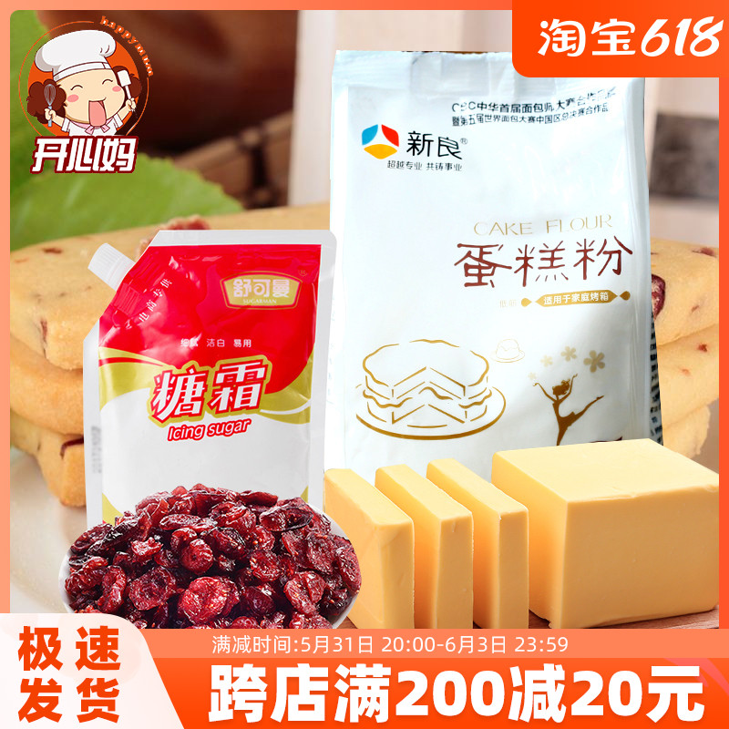 Baking Raw Material Package New Hand Made Cranberry Cookie Cookie Suit With Low Gluten Flour No Salt Cream Sugar Powder