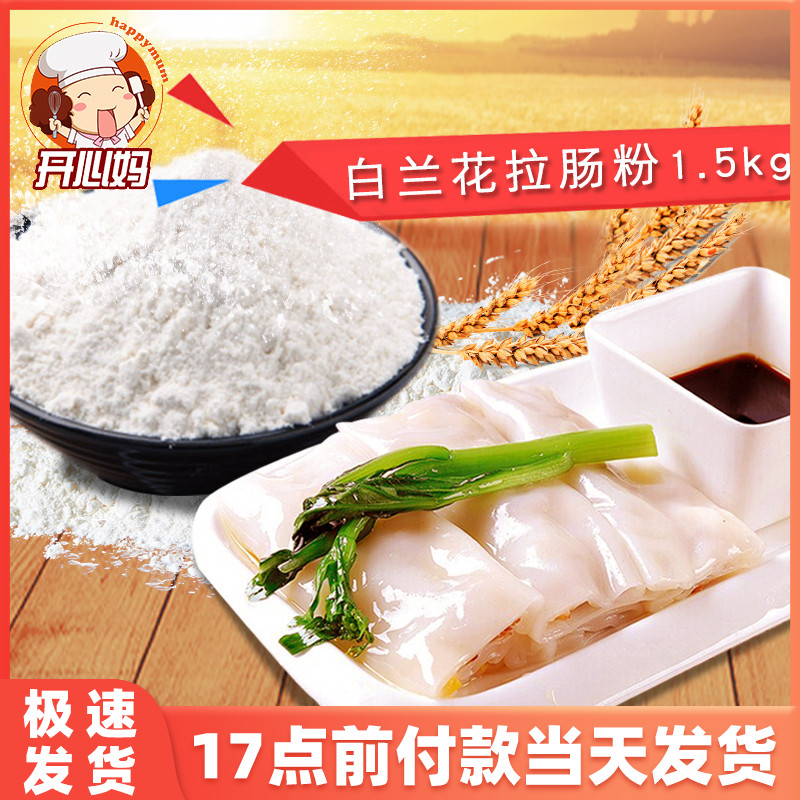 Intestine powder special powder white orchid Guangdong water mill sausage powder 500g roll sausage powder radish cake raw material pre-mixed powder 3 packs