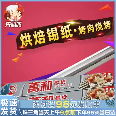 diy baking tool Wanhe brand oven tin paper barbecue meat sweet potato foil 30cm * 5m kitchen baking