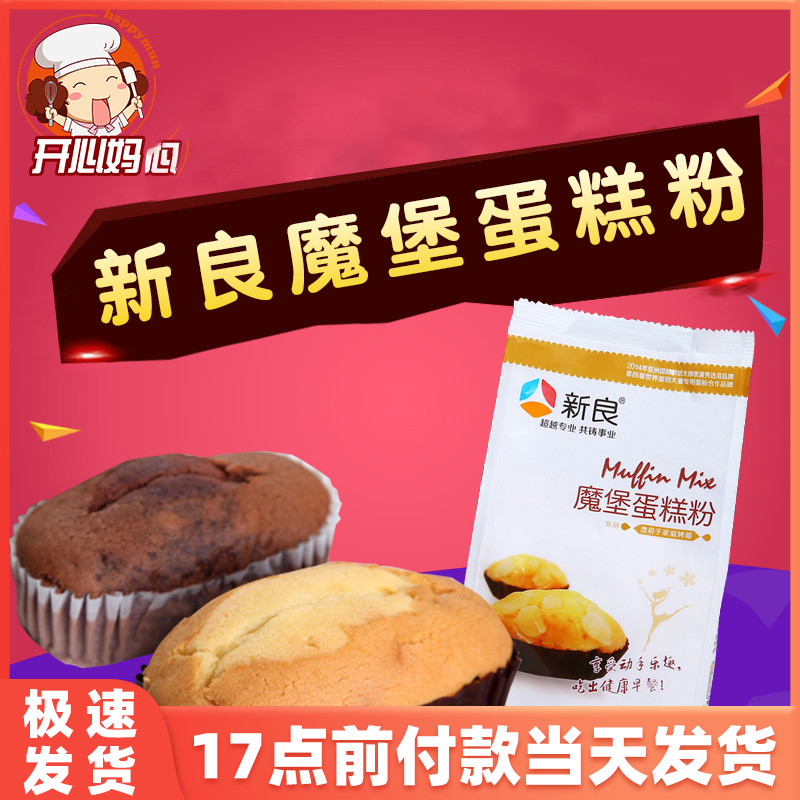 Xinliang magic castle cake flour low-gluten flour wheat flour DIY biscuits pastry baby food supplement baking materials 1kg