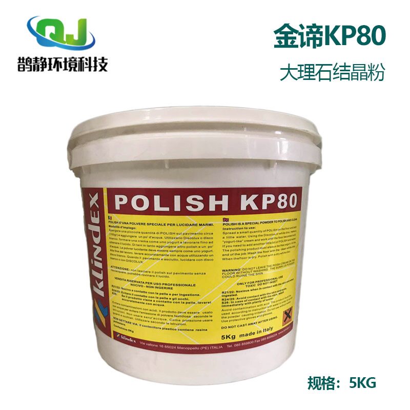 Jindi KP80 marble crystal powder stone polishing powder cleaning polishing polishing maintenance crystal surface agent decontamination protection