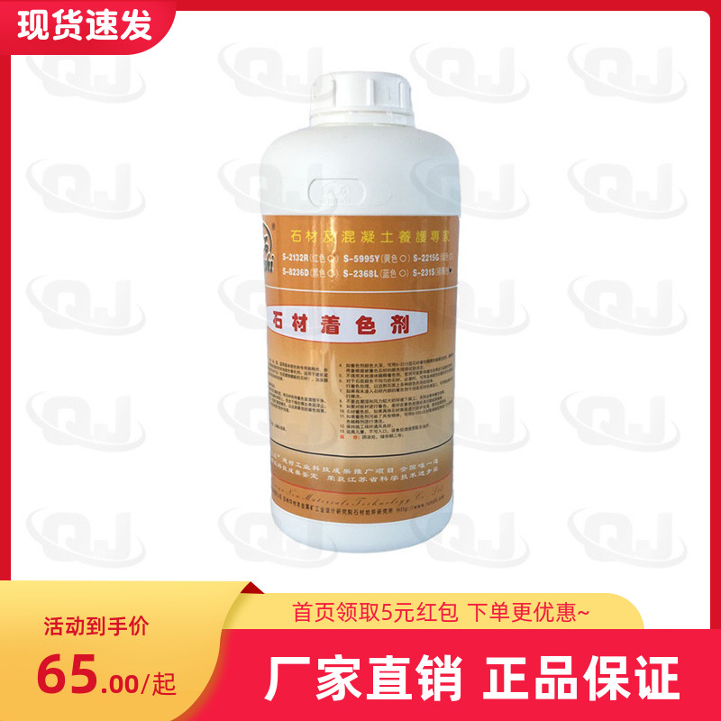 Runshi stone colorant marble stain flower just maintenance protection maintenance renovation red yellow black green blue dilution