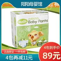 Qiku Air thin baby pull pants L22 XL20 XXL18 XXXL yards 16 pieces ultra-thin breathable doll pants