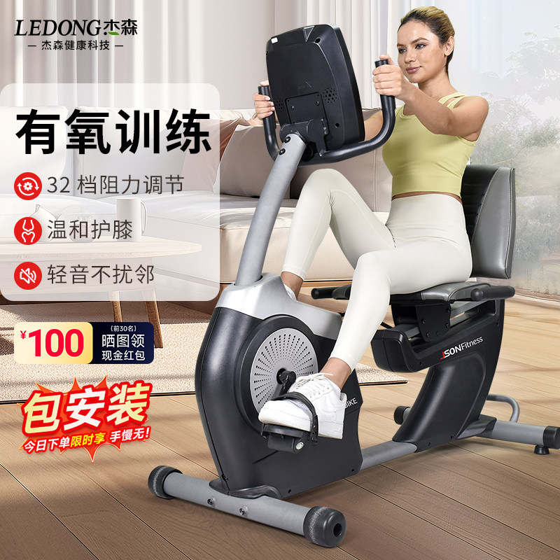 Jason exercise bike home horizontal aerobic recovery bike