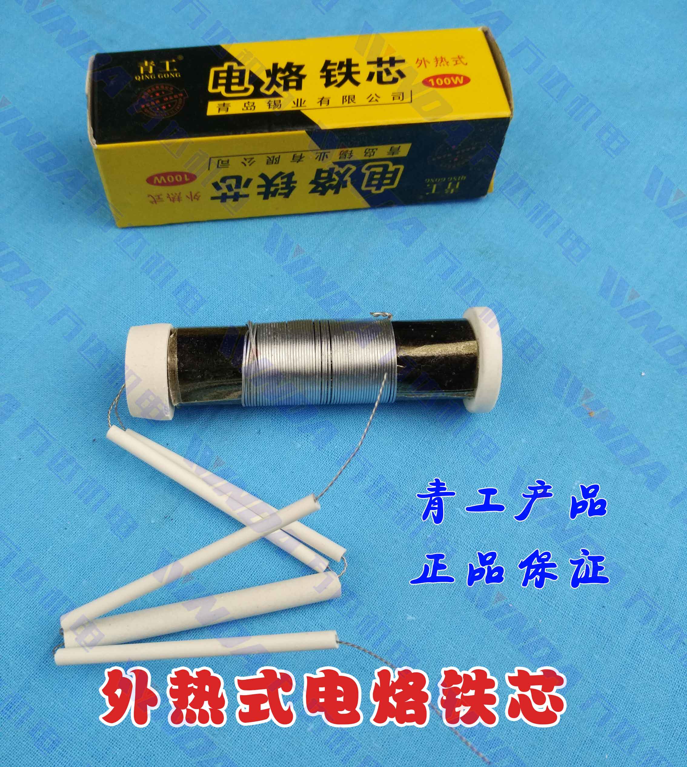 外热式电烙铁芯  烙铁芯  青工电烙铁芯 100W150W200W300W烙铁芯