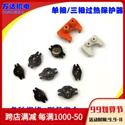 Single-phase water pump thermal protector three-phase water pump thermal protector three-phase water pump motor overheat protector