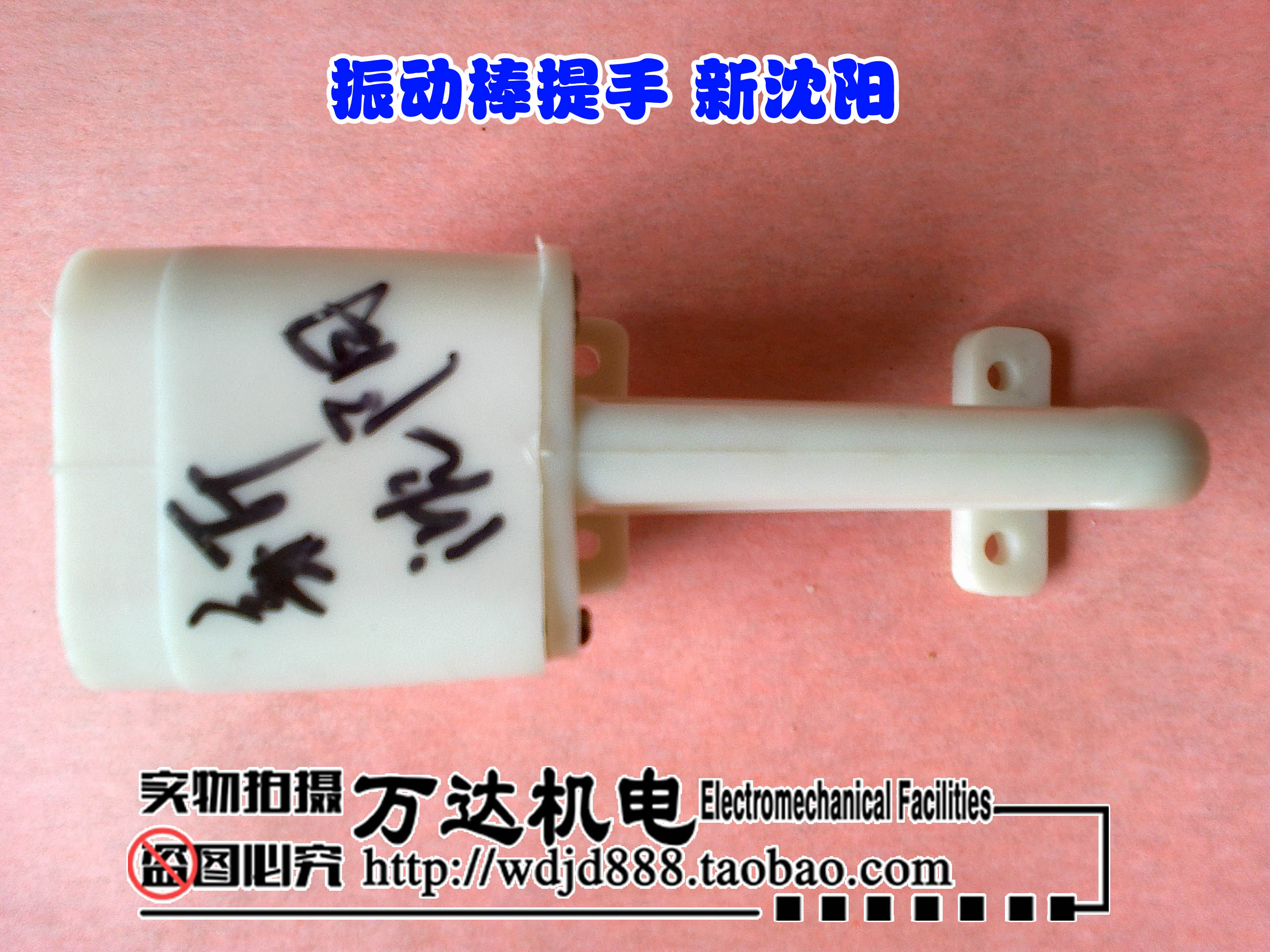 振动棒提手 新沈阳振动棒提手 工业用振动棒提手 万达机电配件