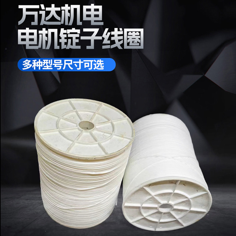 耐高温绑绳 聚酯纤维线 电机专用绑扎绳 电机维修绑绳