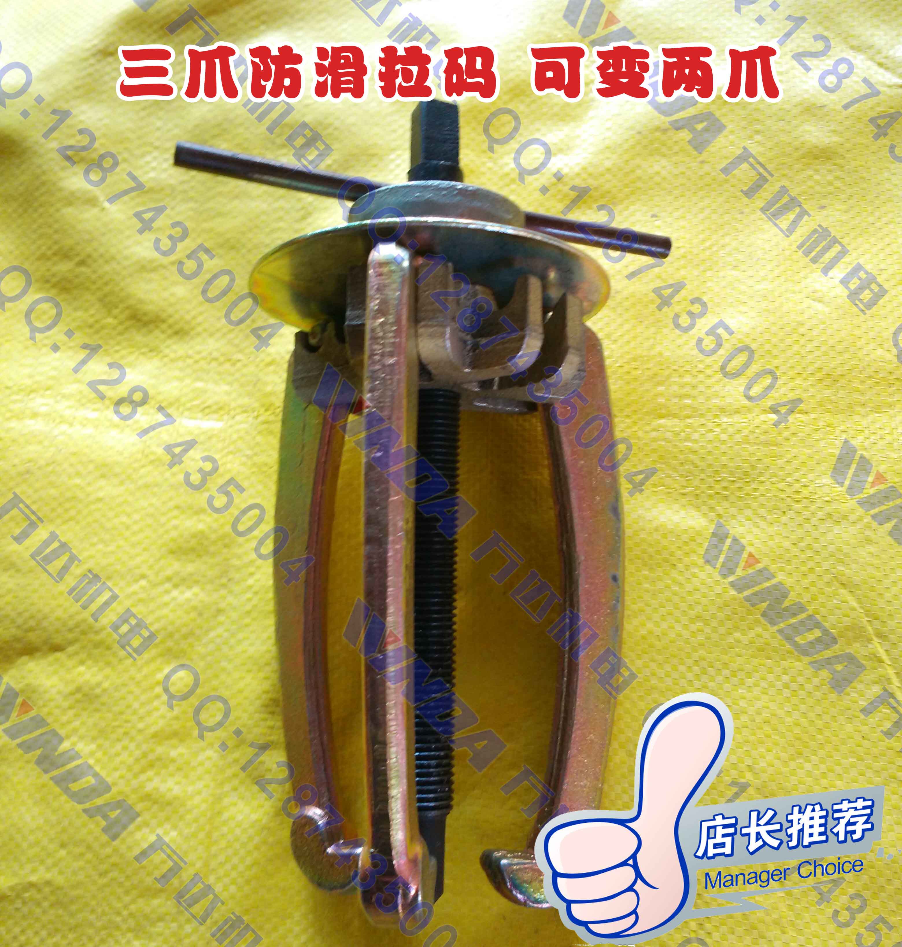 多功能三爪防滑拉具 手动三爪拉码 拉拔器 万达机电配件