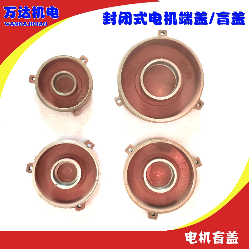 电机盲盖Y90--132-160冷却塔电机端盖封闭式电机后盲盖1.5-7.5KW