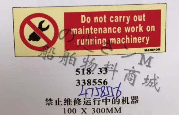 PROHIBITHION SIGNS Prohibition sign IMO map sticker 338556 prohibits maintenance of running machines