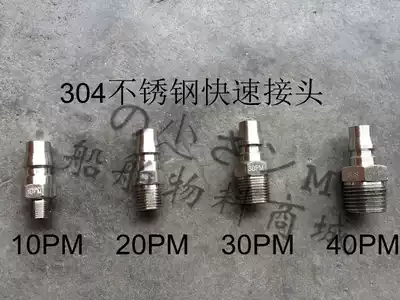 Stainless steel 304 quick connector gas pipe joint pneumatic connector C type self-locking 10PM20PM30PM40PM