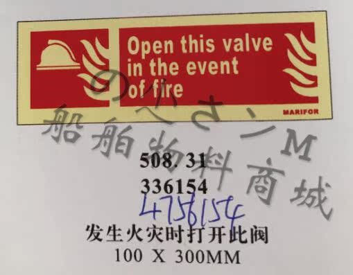 IMO FIRE SIGNS Lifesaving Safety Illustration of a fire sign 336154 Opening this valve in case of fire
