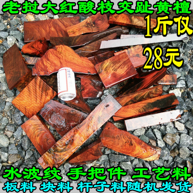 Lao Hongsour Branch Toe Yellow Sandalwood Red Wood Small Material Engraving Material with metamorphosis material Water corrugated tumor Scarlet 1 catty 28