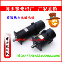 DC new rare earth permanent magnet Boshan micro motor AC motor printing machinery supporting high efficiency grinder motor