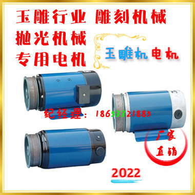 Jade Carving Machine Motor Jade Carving Industry Engraving Machinery Polish Machinery Special Motor Boshan Micro Motor