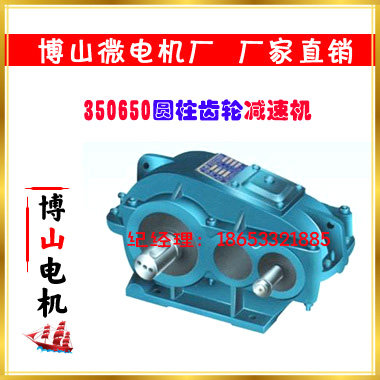 ZQ250 350650 cylindrical gear reducer Boshan micro motor DC AC motor