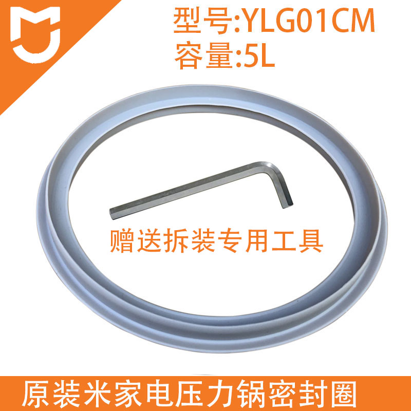 Mijia Xiaomi intelligent pressure regulating electronic pressure cooker YLG01CM 5L lid sealing ring accessories