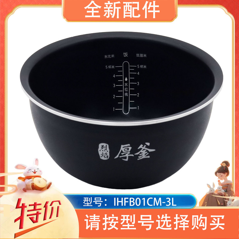 Suitable for Xiaomi Mijia Micro-Pressure Ih Rice Cooker, Flame-Resistant Thick Pot, Iron Pot 3L4L Inner Pot Accessories