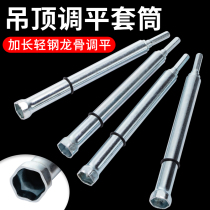 Light steel keel ceiling levelling sleeve 14mm lengthened hollow wire rod m8 boom inner hexagon hand electric drill sleeve head