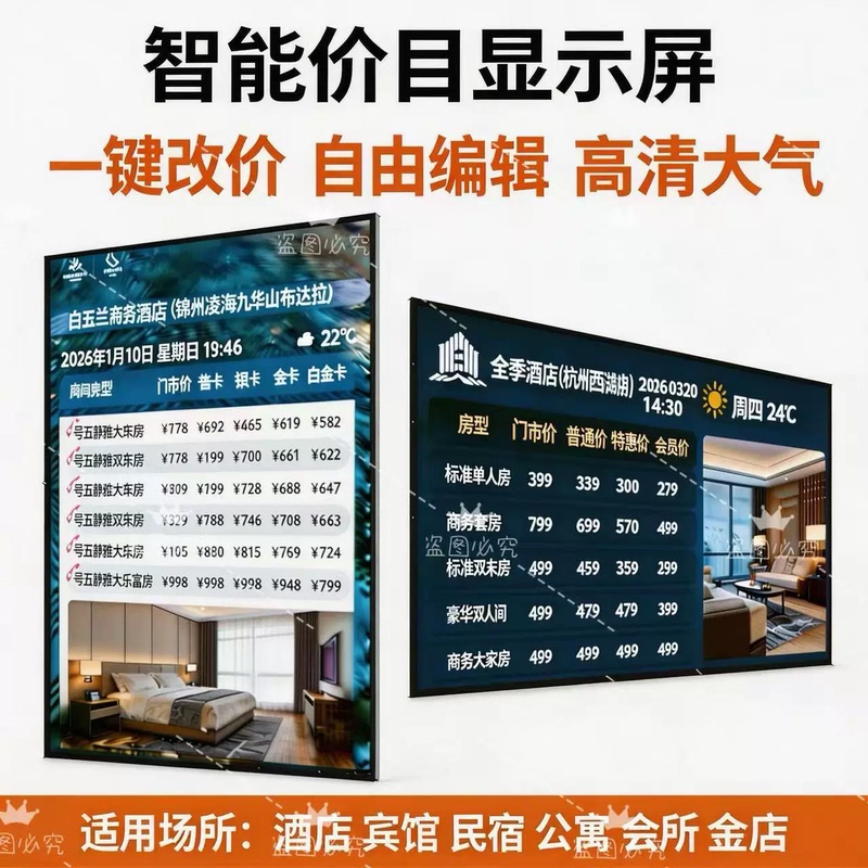 Hotel Room Price Display Screen, Billiards, Foot Massage, Beauty Salon Front Desk Electronic Price List, Advertising Machine, Lcd Price Sign Hotel Room Price Display Screen, Billiards, Foot Massage, Beauty Salon Front Desk Electronic Price List, Advertising Machine, Lcd Price Sign