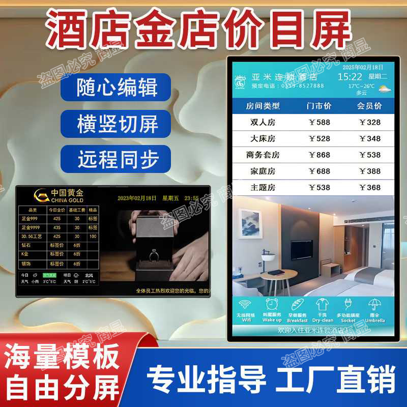 Hotel, Inn, Gold Shop, B&B, Foot Massage and Milk Tea Shop Price Display Screen, Advertising Machine, Lcd Price Electronic Promotional Screen Hotel, Inn, Gold Shop, B&B, Foot Massage and Milk Tea Shop Price Display Screen, Advertising Machine, Lcd Price Electronic Promotional Screen