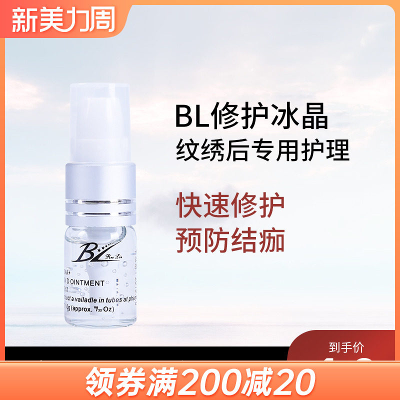 BL embroidery eyebrow repair ice crystal repair paste BL embroidery repair brow lip - lip - repair treasure